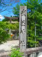 武並神社のその他建物