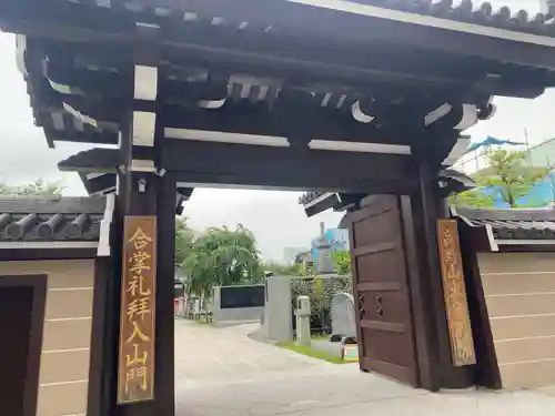 高野山東京別院(東京都)