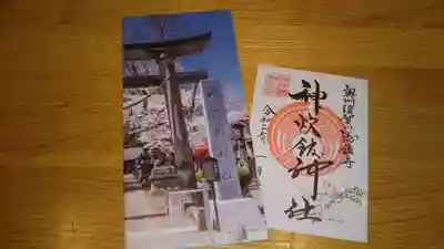 神炊館神社 ⁂奥州須賀川総鎮守⁂の授与品その他