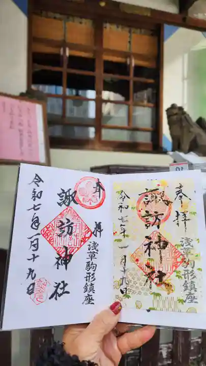 諏訪神社(東京都)