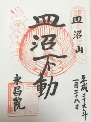 永昌院(東京都)