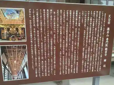 瀧寿山 普門院 観音寺(福島県)