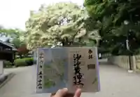 沙沙貴神社の御朱印