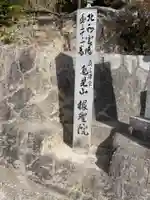 根聖院のその他建物