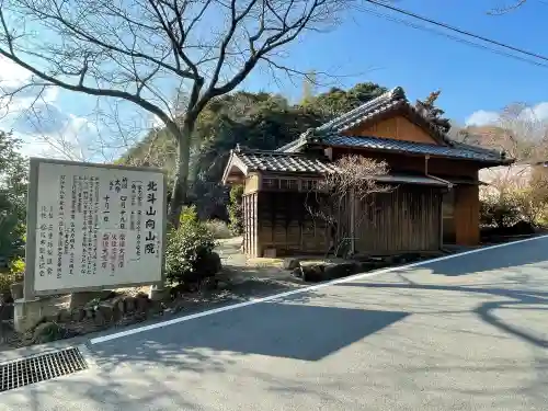北斗山向山院の{uncategorized: "未分類", other: "その他", undefined: "問題あり", building: "その他建物", grave: "お墓", sacred_gate: "鳥居", guardian: "狛犬", statue: "像", buddha: "仏像", history: "歴史", nature: "自然", garden: "庭園", animal: "動物", pagoda: "塔", temizu: "手水舎", mountain_gate: "山門・神門", sanctuary: "本殿・本堂", subordinate: "末社・摂社", art: "芸術", scenery: "景色", jizo: "地蔵", ema: "絵馬", goshuin: "御朱印", omikuji: "おみくじ", items: "授与品その他", amulet: "お守り", goshuincho: "御朱印帳", eats: "食事", festival: "お祭り", votive_dance: "神楽", shichigosan: "七五三参", wedding: "結婚式", experience: "体験その他", initially: "初詣", around: "周辺", anti_infection: "感染症対策"}