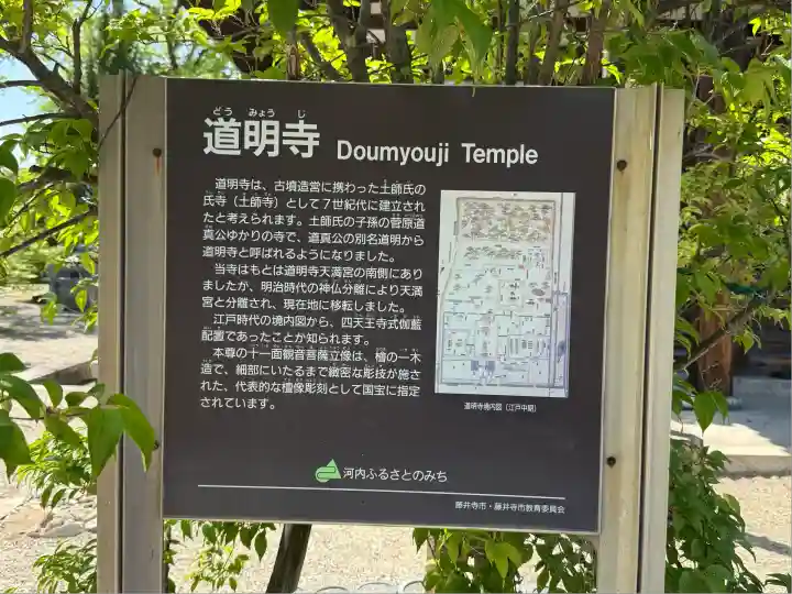 道明寺(大阪府)