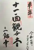 三鈷寺(京都府)