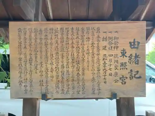 名古屋東照宮の歴史