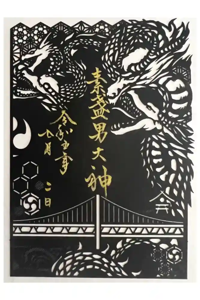 舞子六神社／まいこむの宮の御朱印