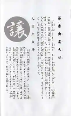 出雲大社(島根県)