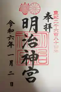 明治神宮の御朱印