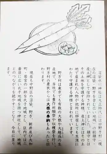 中野沼袋氷川神社の授与品その他