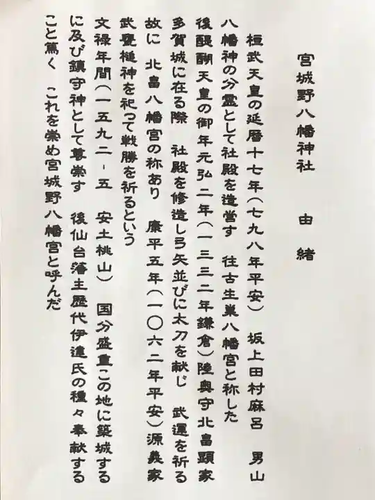 宮城野八幡神社(宮城県)