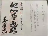 善導寺の御朱印