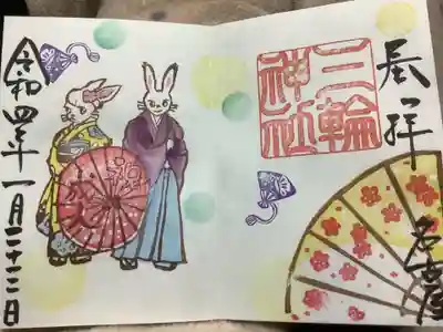 成人の日の通常御朱印です