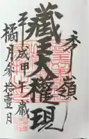 刈田嶺神社(奥宮)の御朱印
