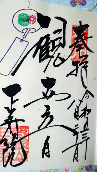 正寿院(京都府)