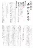 防府天満宮(山口県)