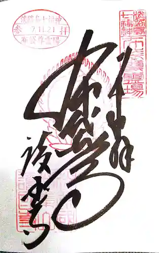 護国寺(兵庫県)