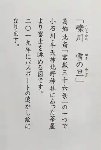 牛天神北野神社の授与品その他