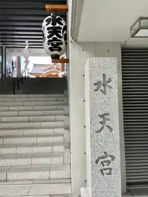 水天宮のその他建物