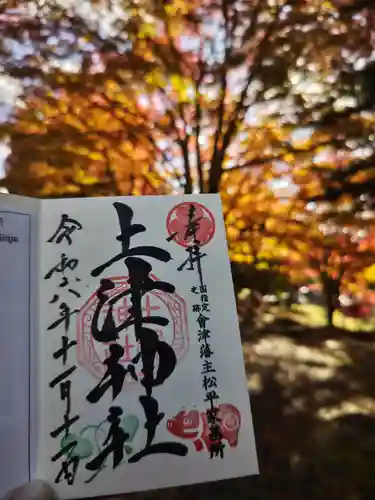 土津神社｜こどもと出世の神さま(福島県)