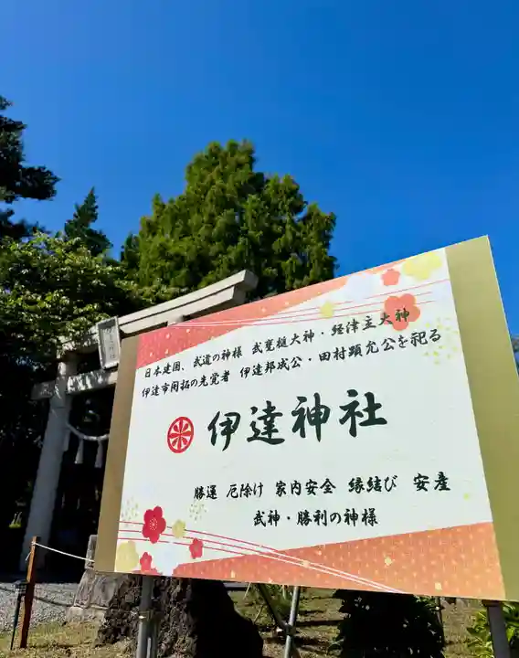 伊達神社(北海道)