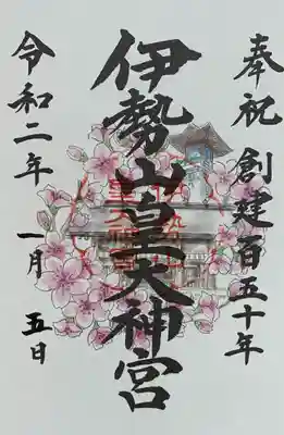 書置き限定御朱印✨