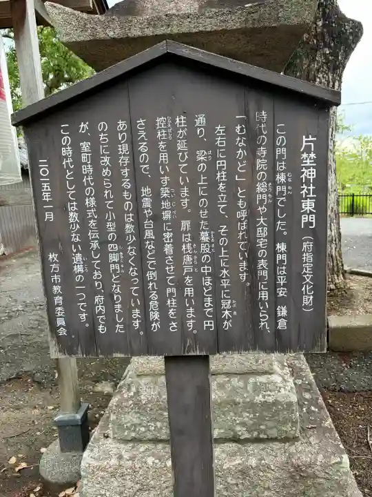 片埜神社(大阪府)