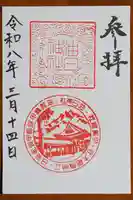 油日神社の御朱印