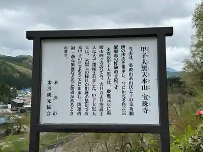 宝珠寺(山形県)