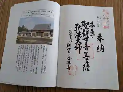 香林寺(岐阜県)