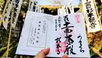杉本寺の御朱印帳