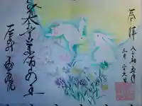 密蔵院の御朱印