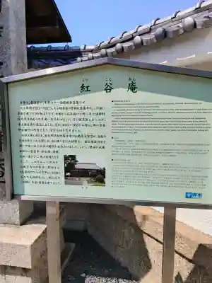 紅谷庵(大阪府)