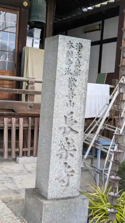 長樂寺(長楽寺)(大阪府)