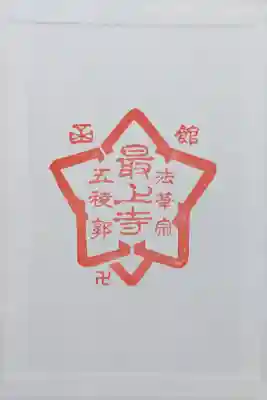 御朱印帳1ページ目の御朱印