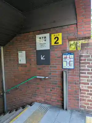 菅原院天満宮神社(京都府)