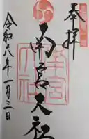 美濃國一宮 南宮大社(岐阜県)