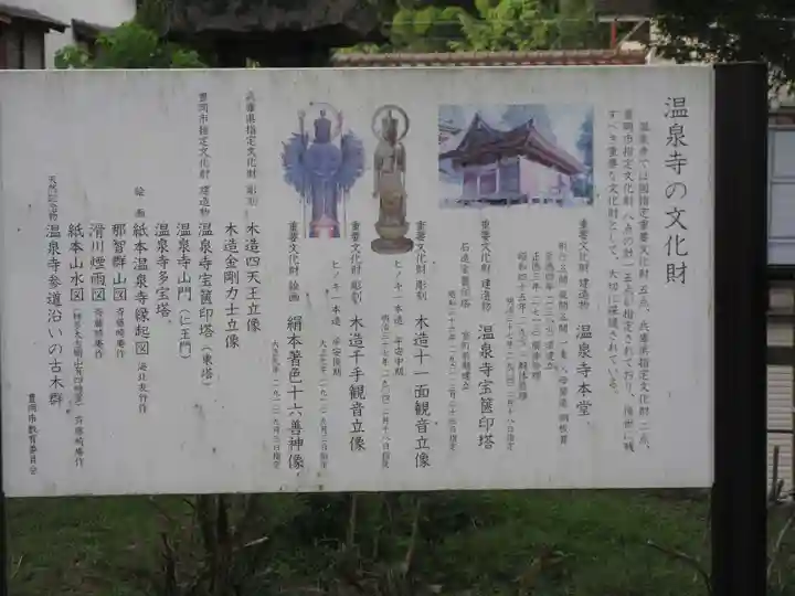 温泉寺のその他建物