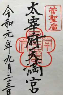 大学の合格祈願に来た時から、なんども参拝させてもらっていますが、はじめての御朱印です 
 (・∀・)
やっぱりお授けいただけるとうれしいです✨