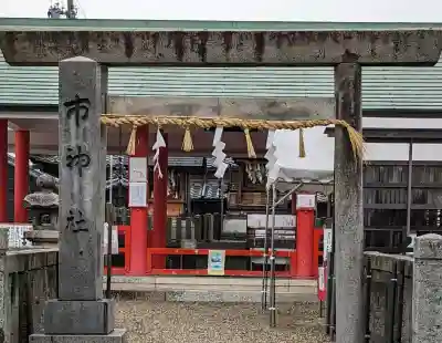 市神社(愛知県)