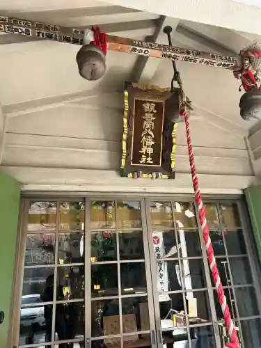 銀杏岡八幡神社(東京都)