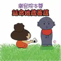 潮音院(福井県)