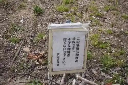 戸苅宮(天照皇大神宮)のその他建物