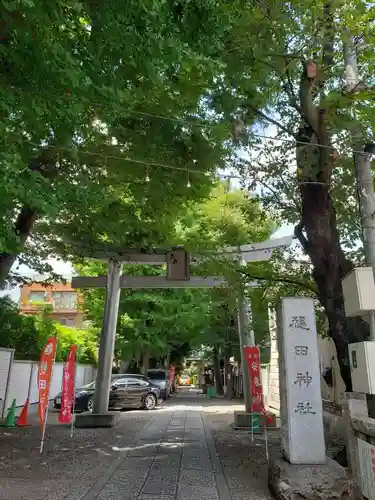 穏田神社の鳥居