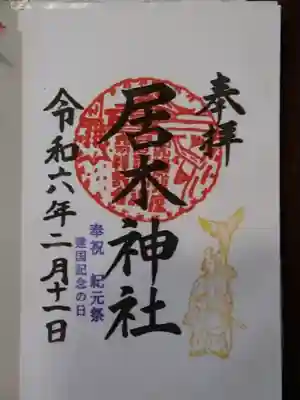 御朱印です。直に書いて頂けました。