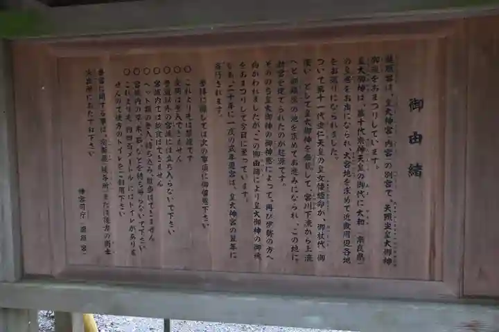 瀧原宮(皇大神宮別宮)の歴史