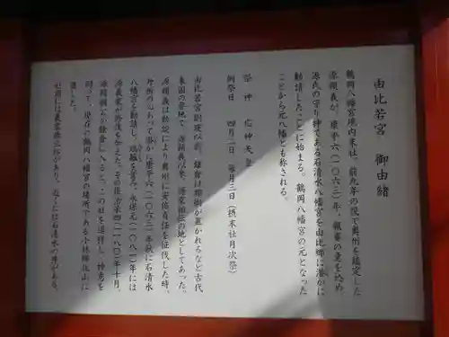 由比若宮（元鶴岡八幡宮）の歴史