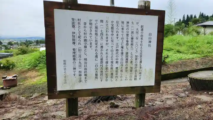白山神社(山形県)